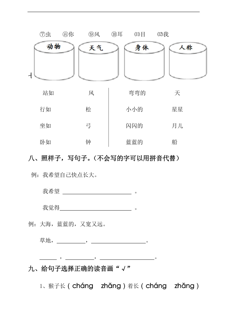 语文一年级上册期末测试卷（6）-（含答案）_第3页