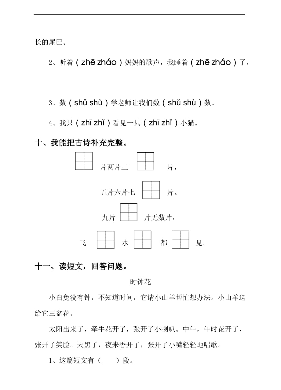 语文一年级上册期末测试卷（6）-（含答案）_第4页