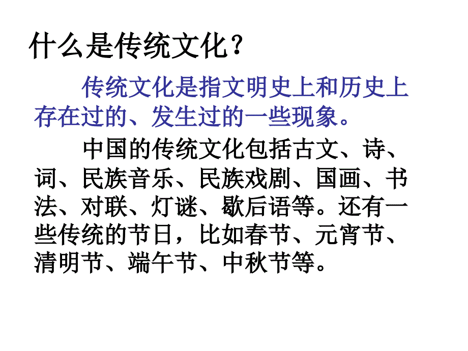 三年级上册习作五生活中传统文化_第2页