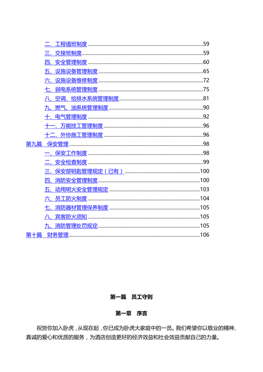 （工作规范）员工工作守则(1)_第4页