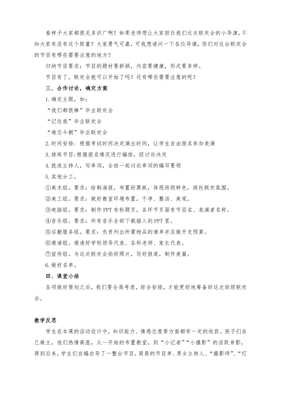 新部编版六年级语文下册第六单元难忘小学生活之依依惜别教学设计（5课时）_第2页