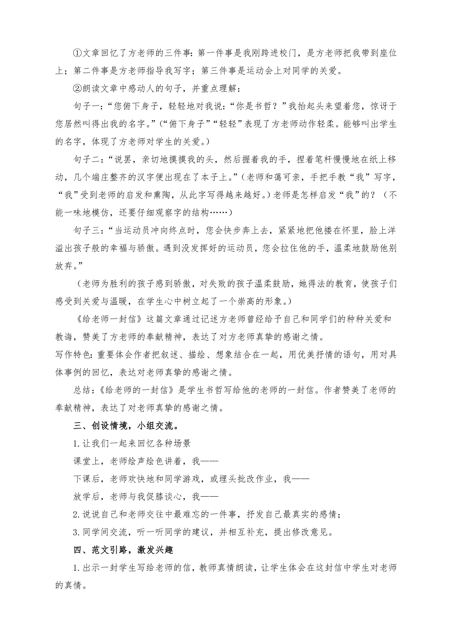 新部编版六年级语文下册第六单元难忘小学生活之依依惜别教学设计（5课时）_第4页