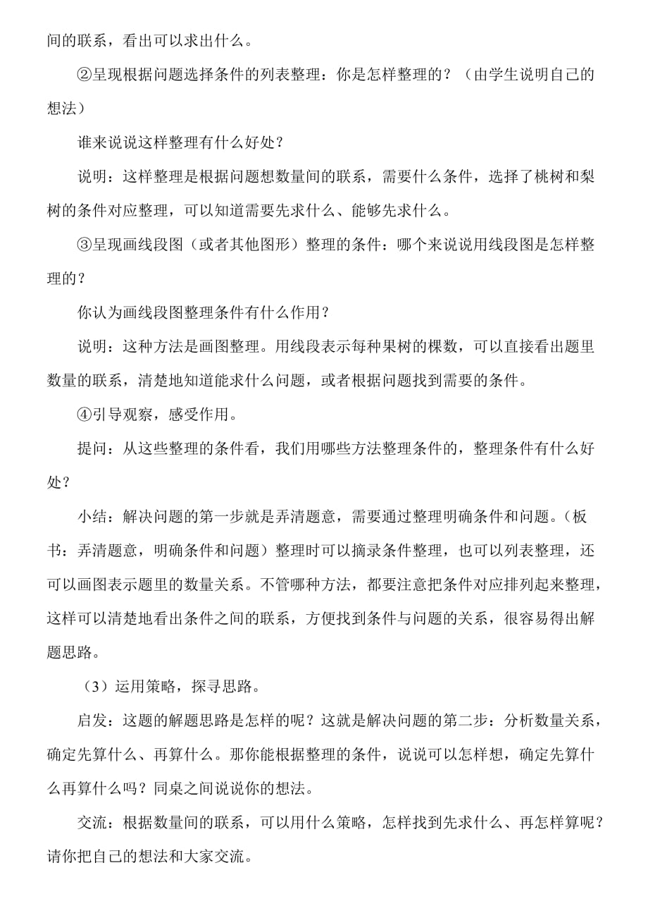 苏教版义务教育教科书数学四年级上册解决问题策略_第3页