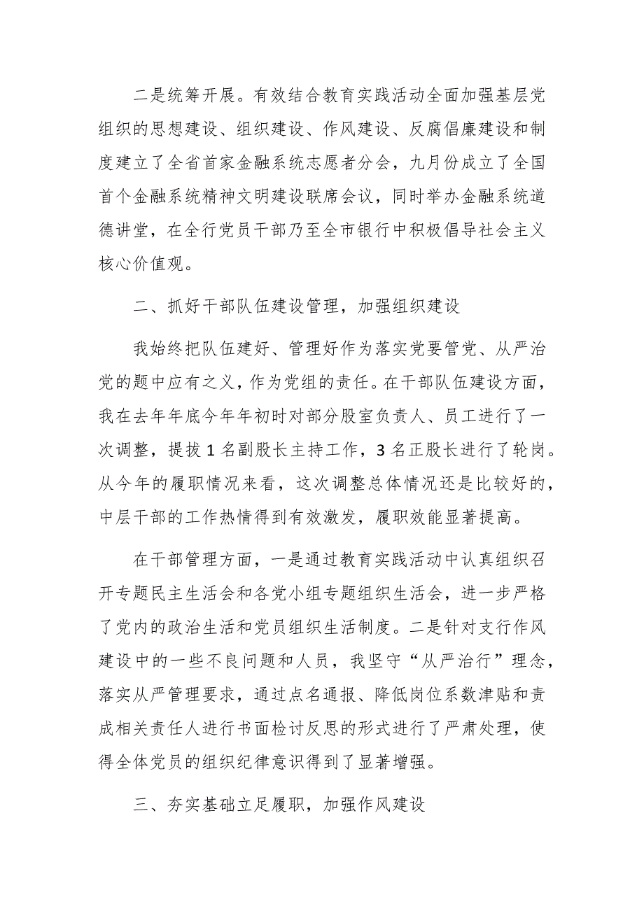 2019银行党支部书记述职报告_第2页