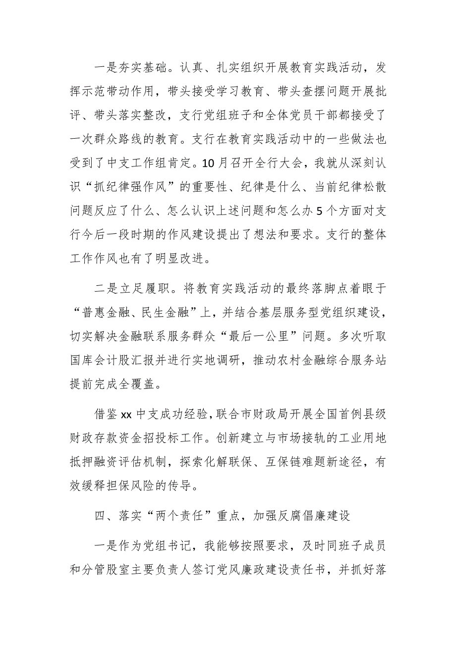 2019银行党支部书记述职报告_第3页