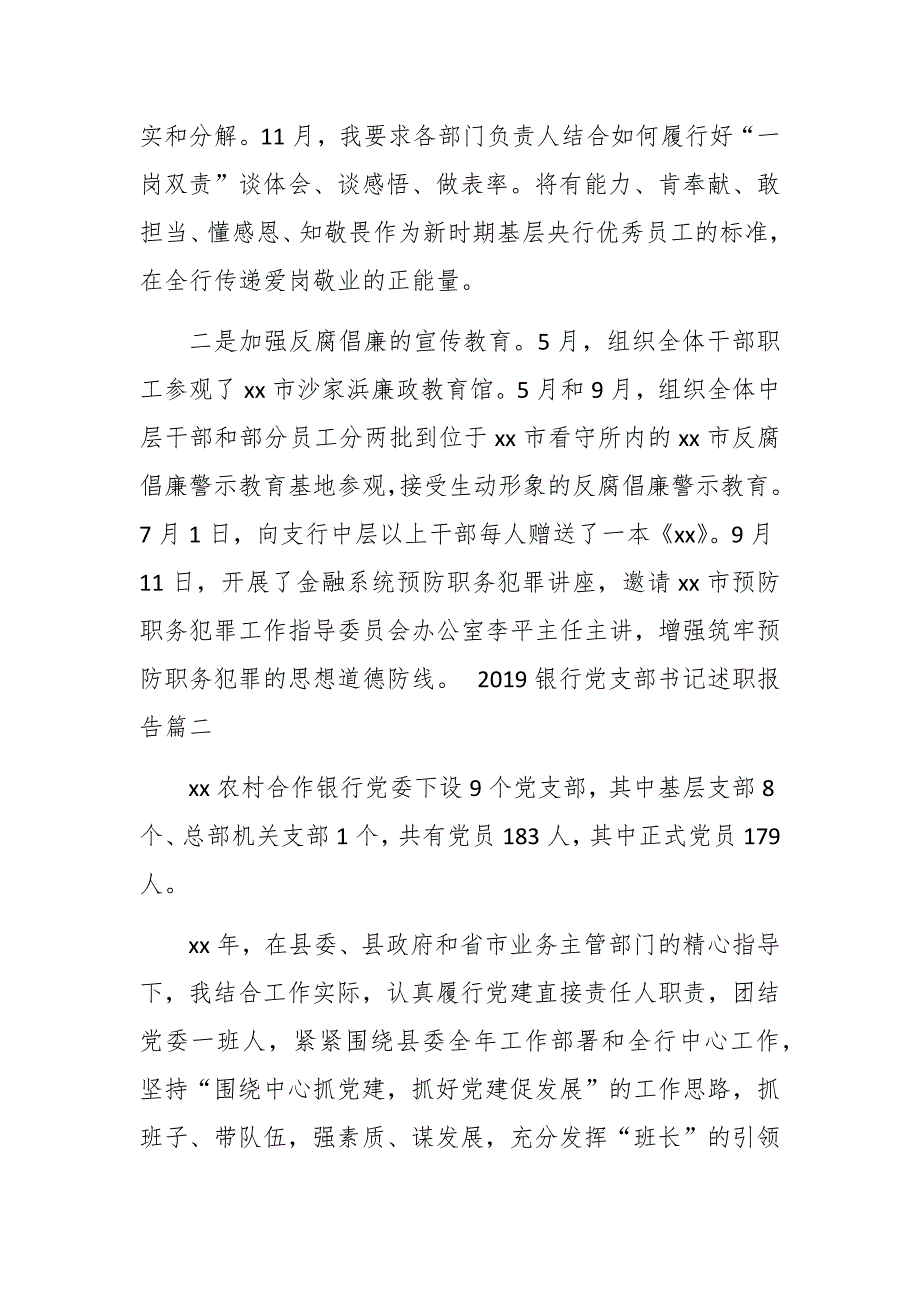 2019银行党支部书记述职报告_第4页