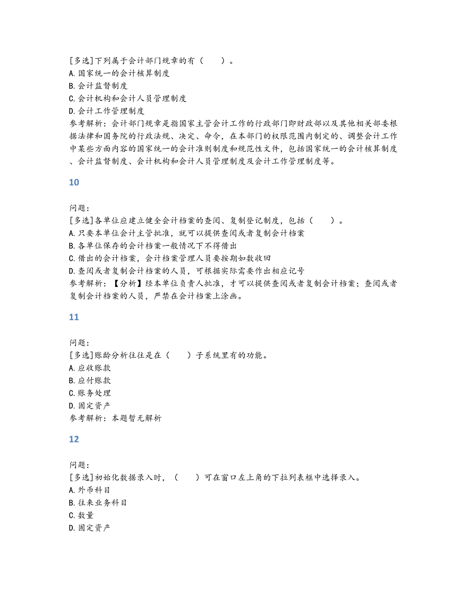 会计资格考试试题题库及答案(191)_第4页