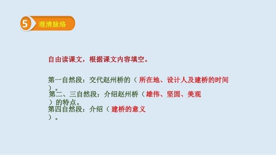 【省赛课课件】人教部编版三年级下册语文《赵州桥》课件_第5页