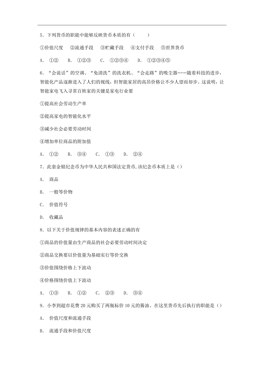 精校Word版答案全---2018-2019学年安徽省学高一上学期期中考试政治试题_第2页