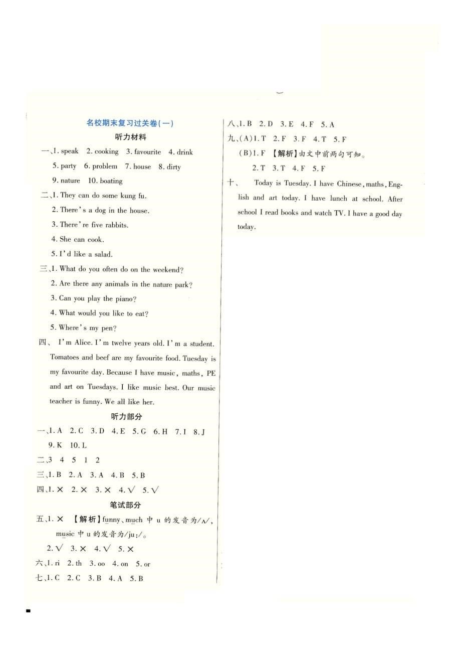 五年级英语上册试卷 名校期末复习卷 （图片版含答案）人教PEP版 (2)_第5页