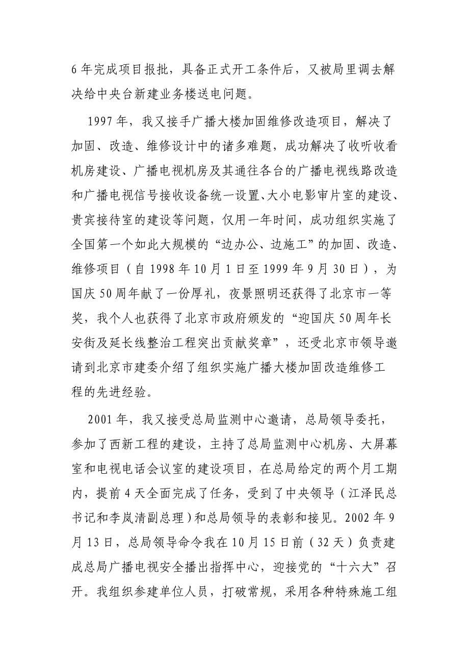 庆祝新中国70周年征文3篇_第5页