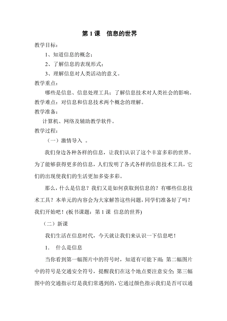 新版小学三年级上册信息技术教案_第2页