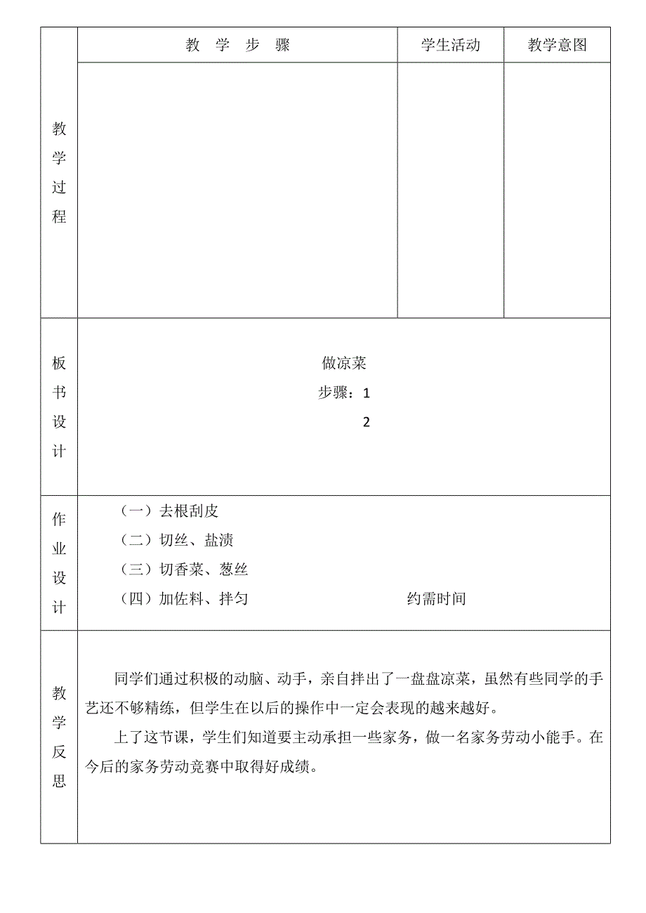 四年级劳技教案——上_第4页