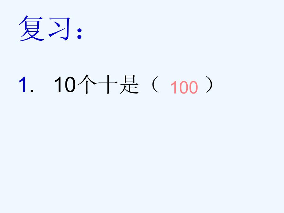 新北师大版小学一年级数学下册谁的红果多课件_第2页