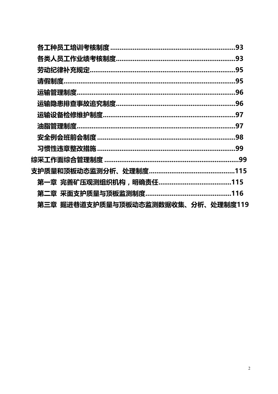 （工作规范）综采工作面制度汇编_第3页