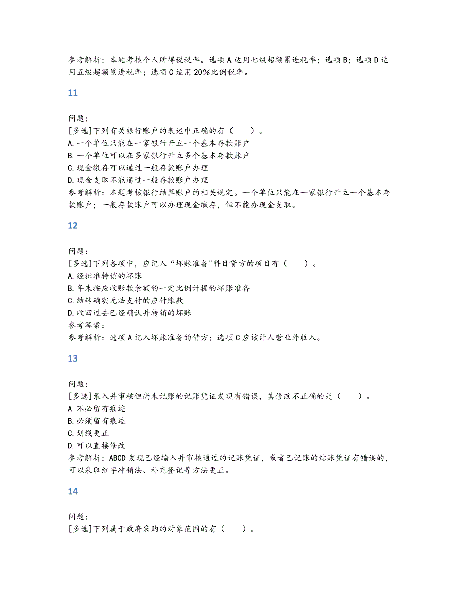 会计资格考试试题题库及答案(72)_第4页