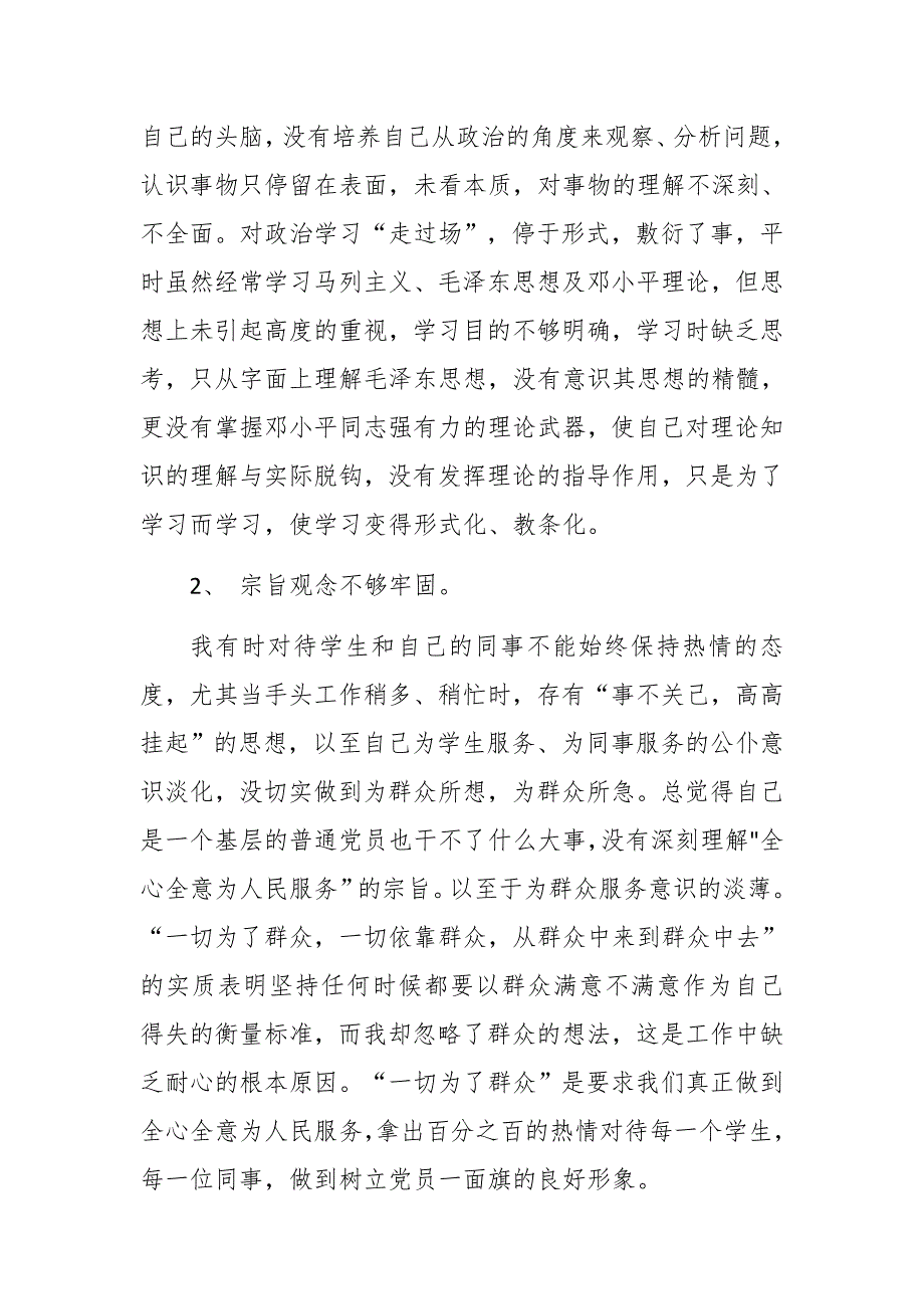 最新2020党员意识方面存在的问题3篇_第2页