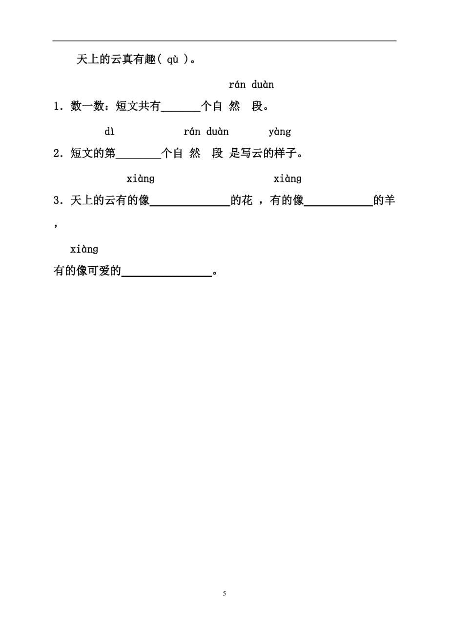 新版一年级语文（上册）第六单元测试卷_第5页