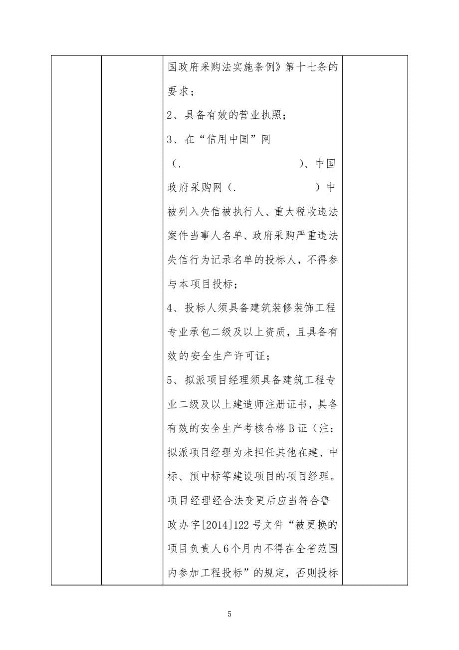 武城县辣椒小镇展厅改造项目招标文件_第5页
