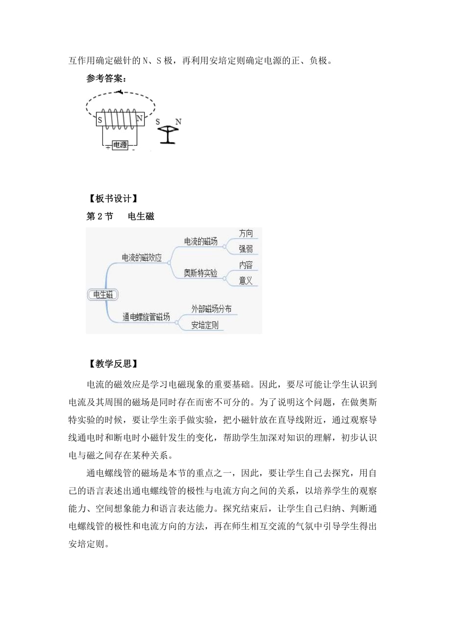 《第2节 电生磁》教案（附导学案）_第4页