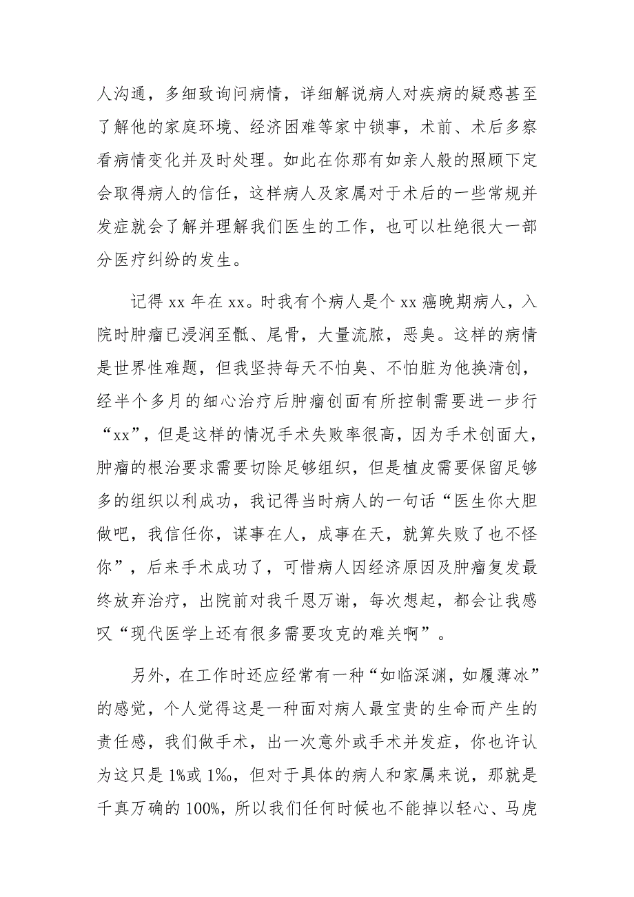 最新20203篇外科医生述职报告范文_医生个人述职报告总结2020_第4页