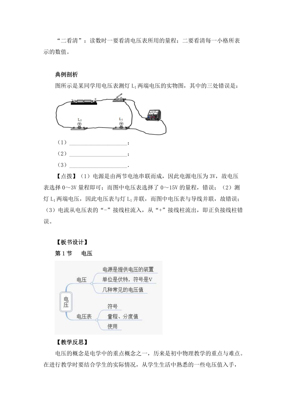 《第1节 电压》教案（附导学案）_第4页