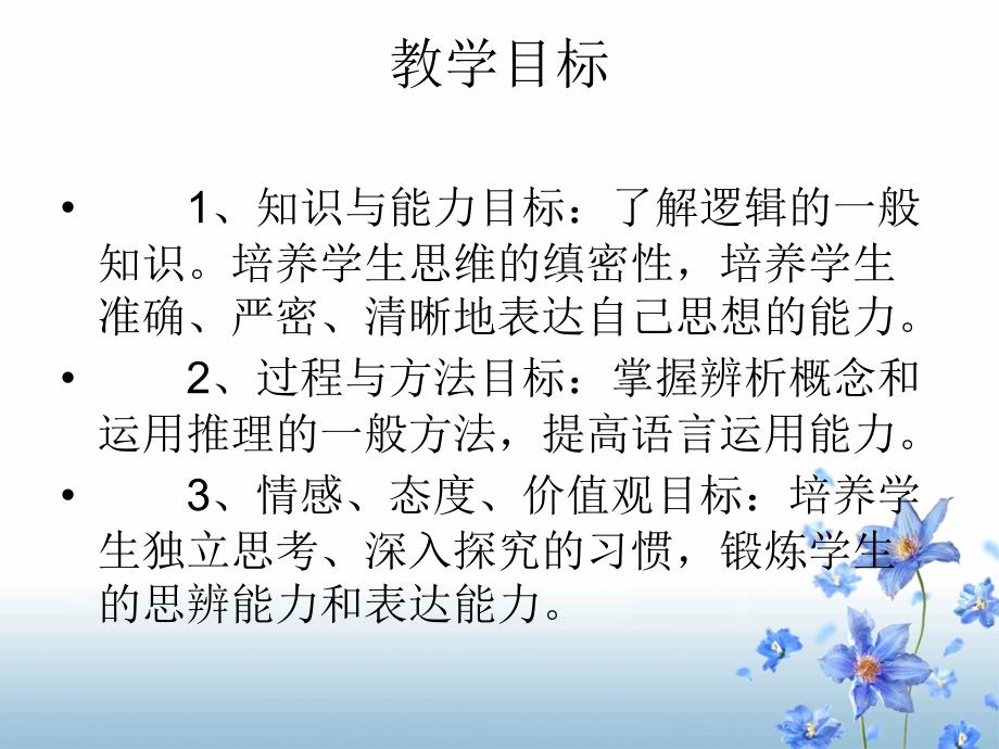 梳理探究逻辑和语文学习_第2页