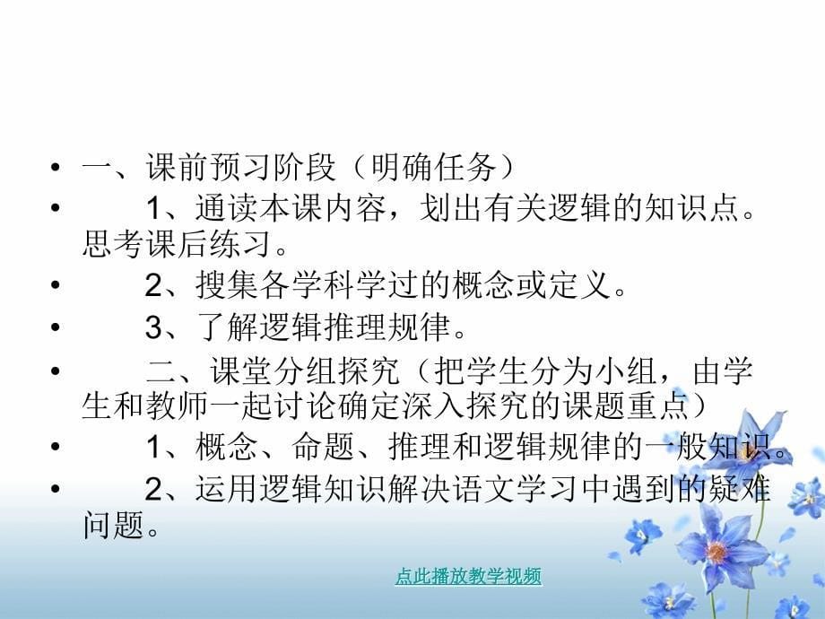 梳理探究逻辑和语文学习_第5页