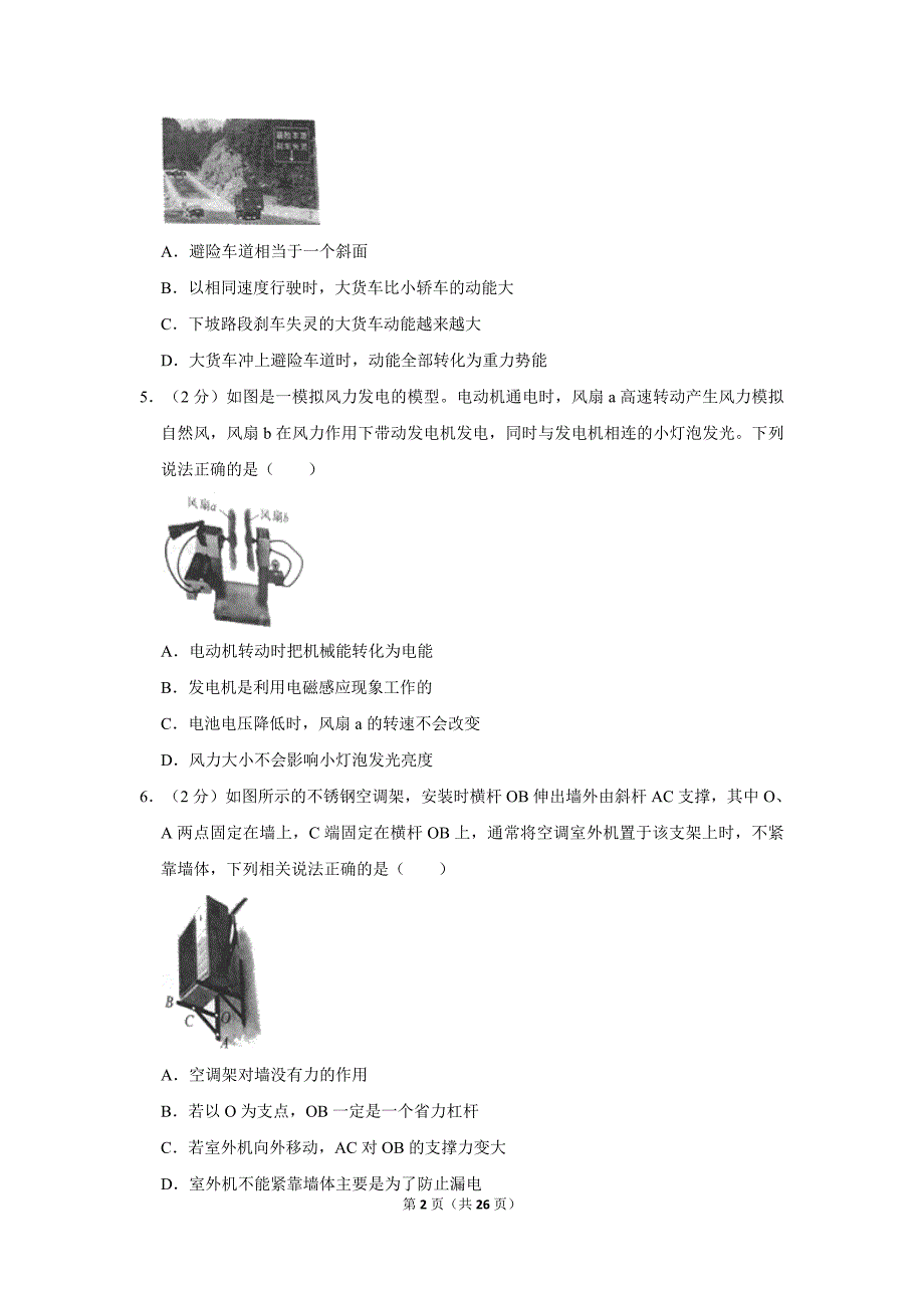 2018年陕西省中考物理真题试卷（含答案和解析）_第2页