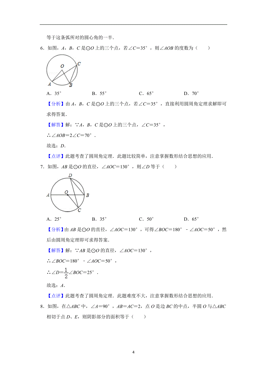 圆2020惠城区九年级上期末数学备考训练 教师版_第4页