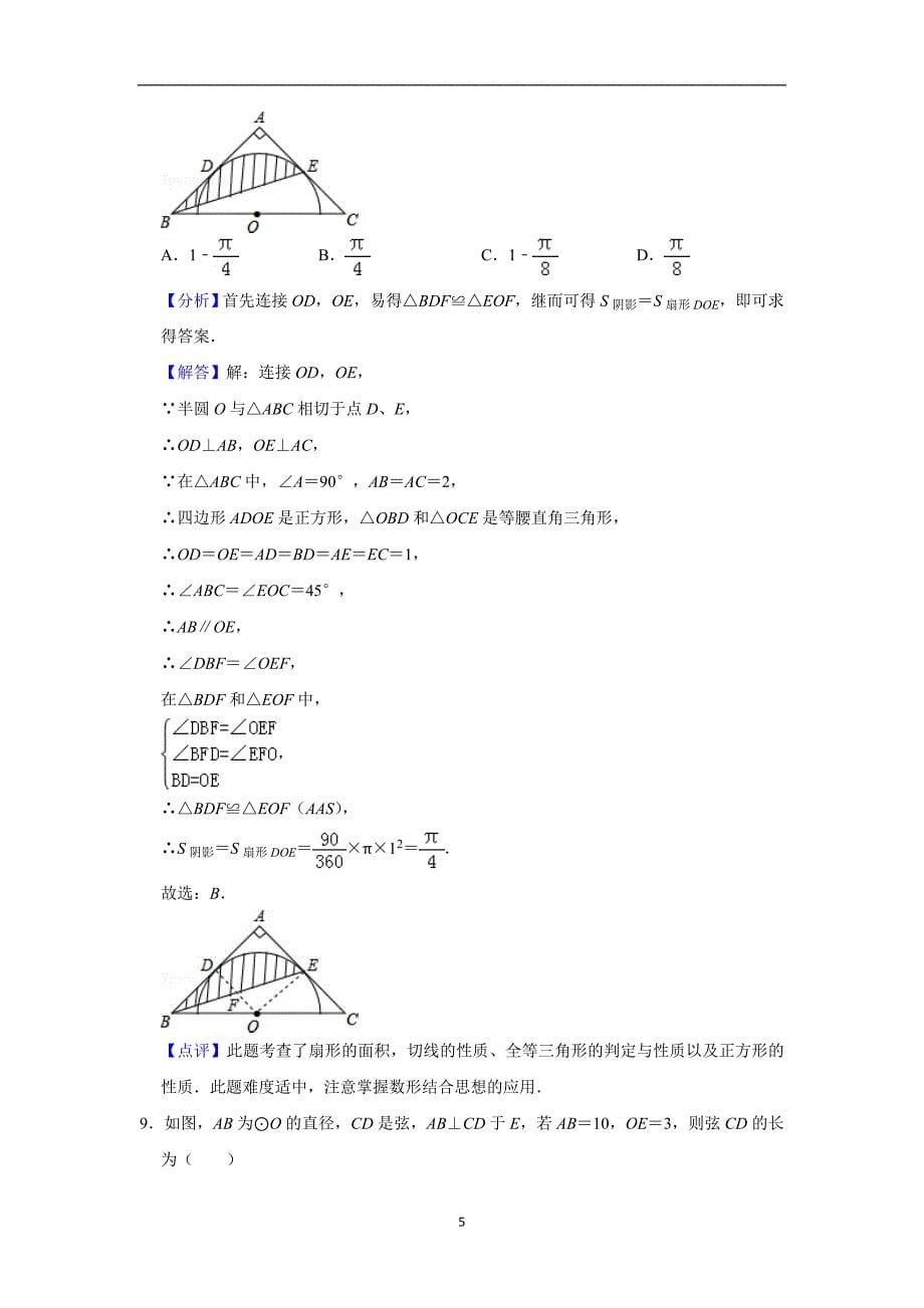 圆2020惠城区九年级上期末数学备考训练 教师版_第5页