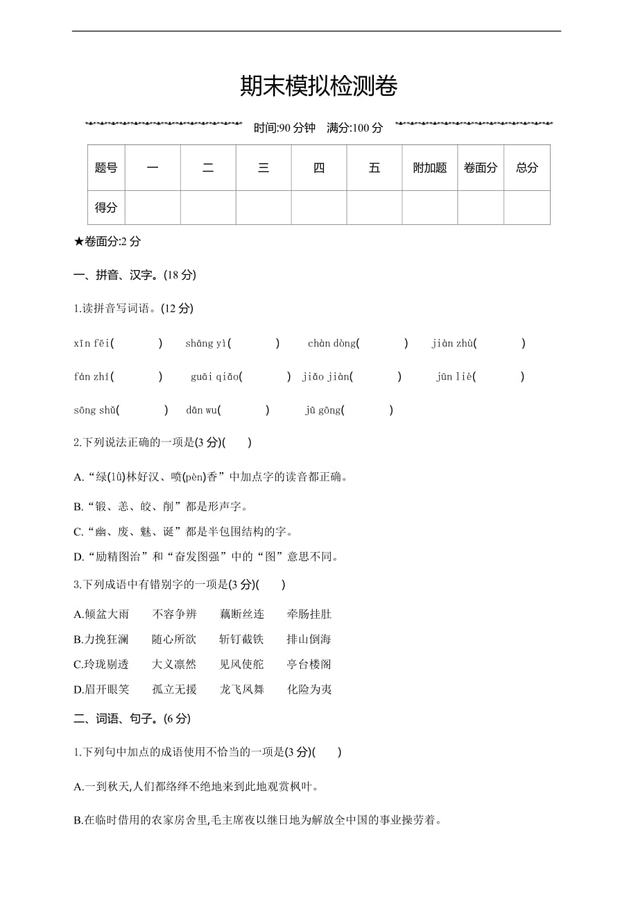 小学语文研究：部编版语文5年级（上）期末测试卷14（含答案）_第1页