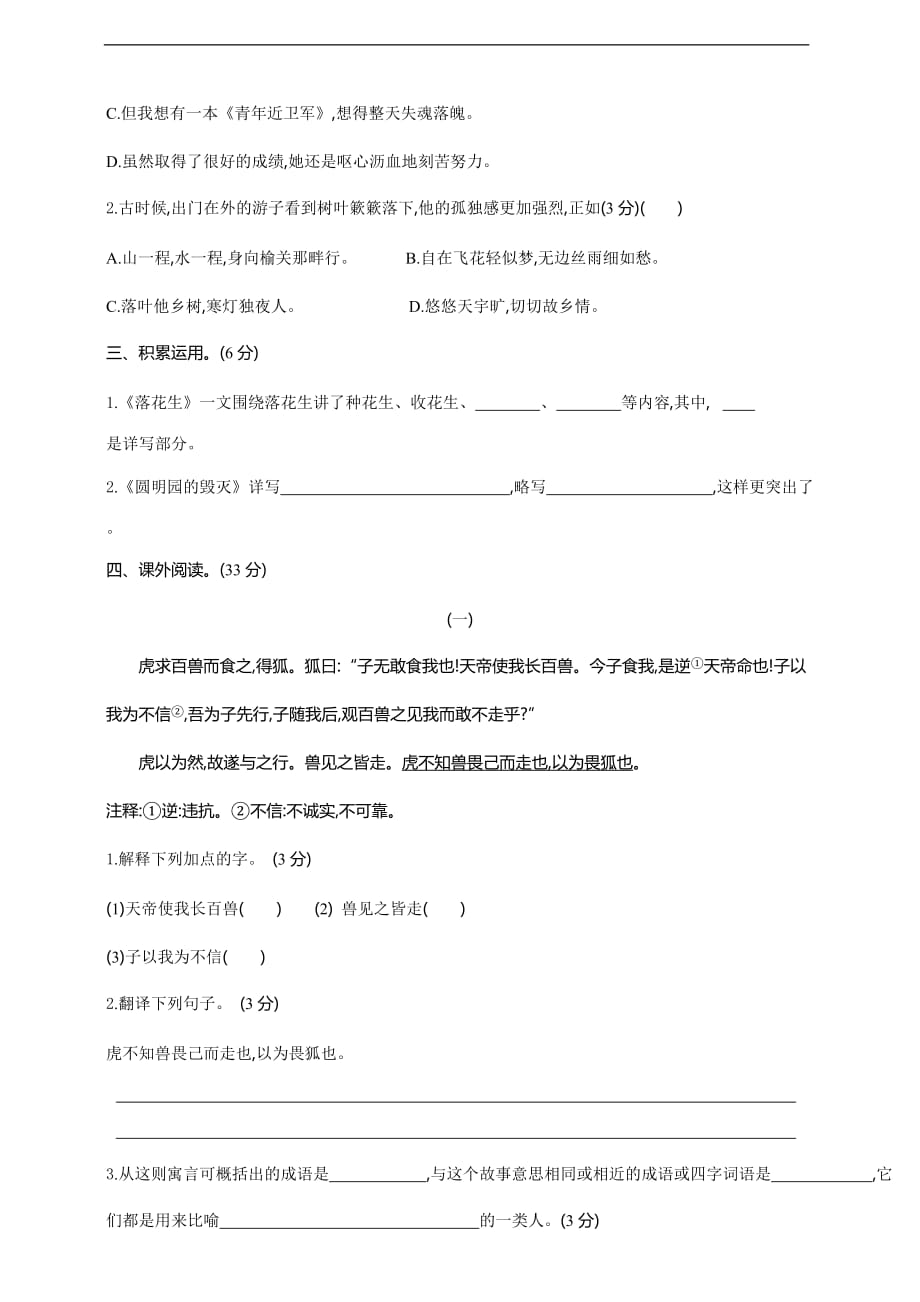 小学语文研究：部编版语文5年级（上）期末测试卷14（含答案）_第2页