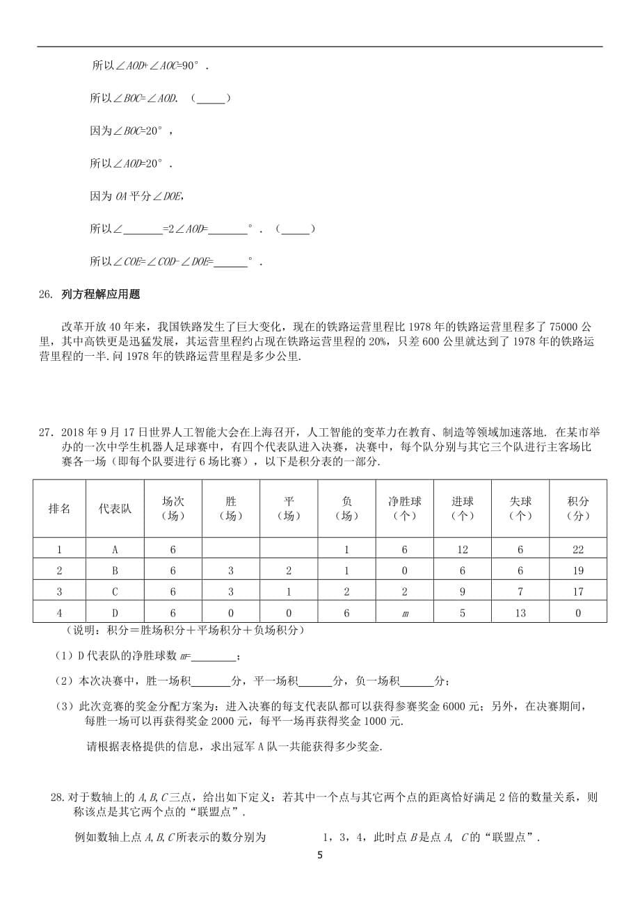 2019北京市朝阳区初一（上）期末数学_第5页