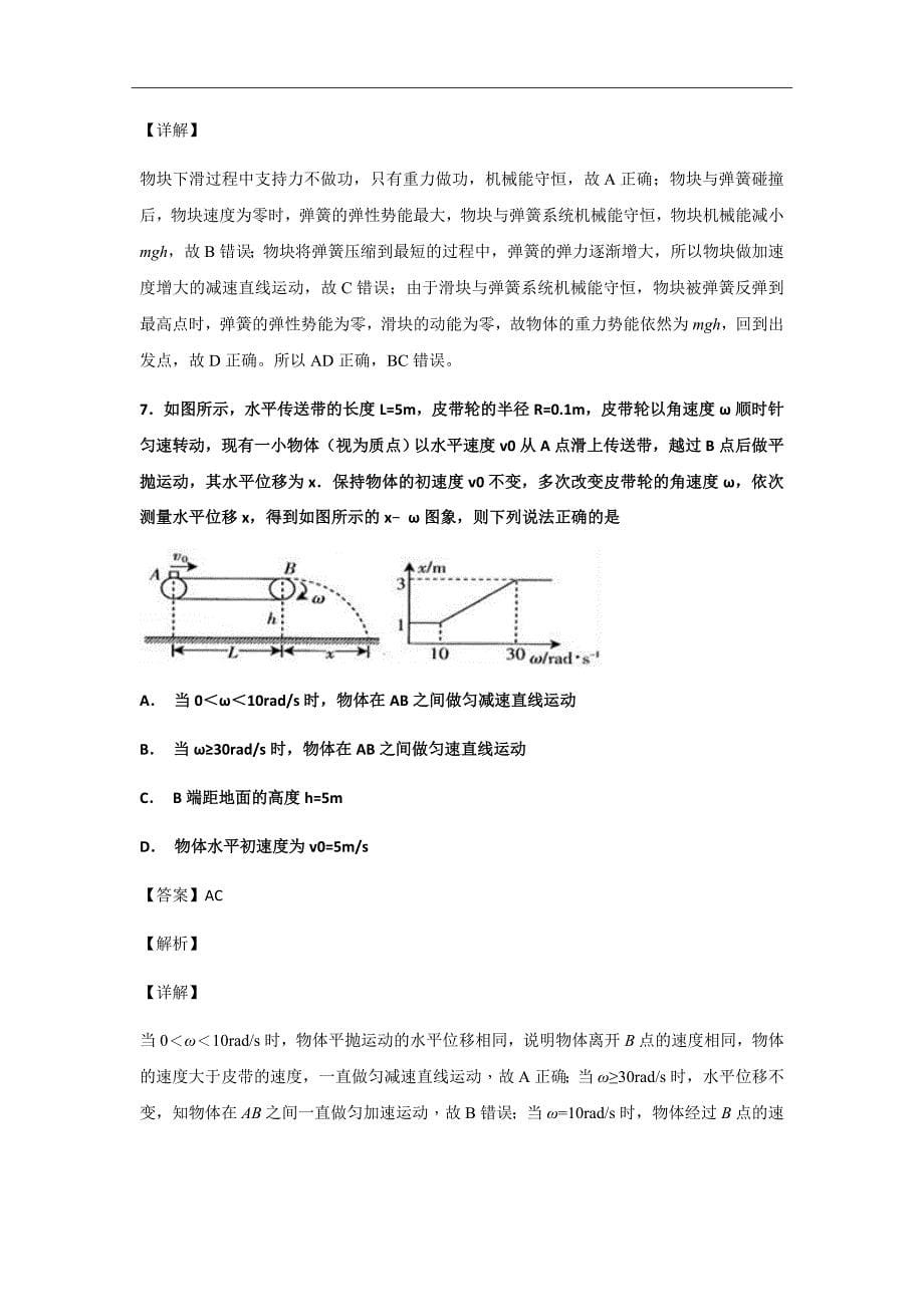 精校Word版答案全---2018-2019学年四川省高二上学期开学考试理综-物理试题-解析版_第5页