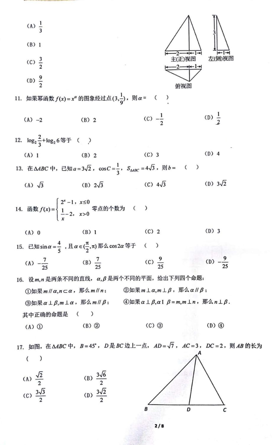 西城合格性练习2_第2页