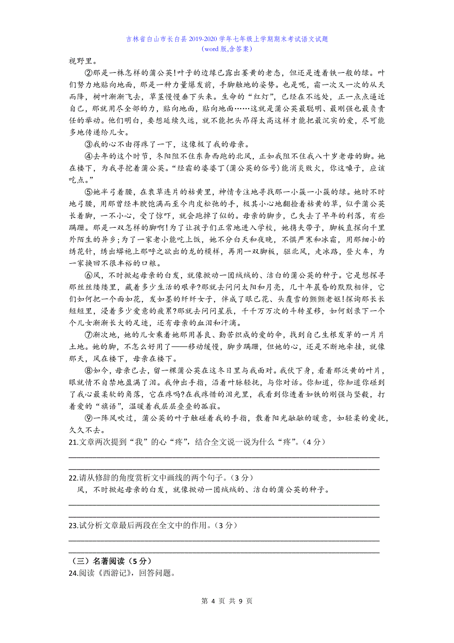 吉林省白山市长白县2019-2020学年七年级上学期期末考试语文试题（word版含答案）_第4页