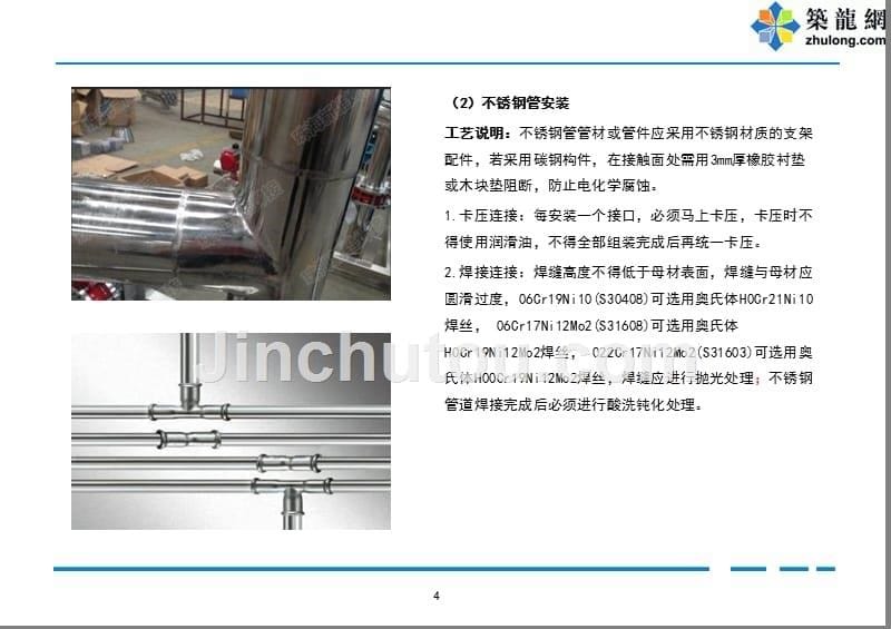 工程实体质量精细化图集下册机电部分版_第5页