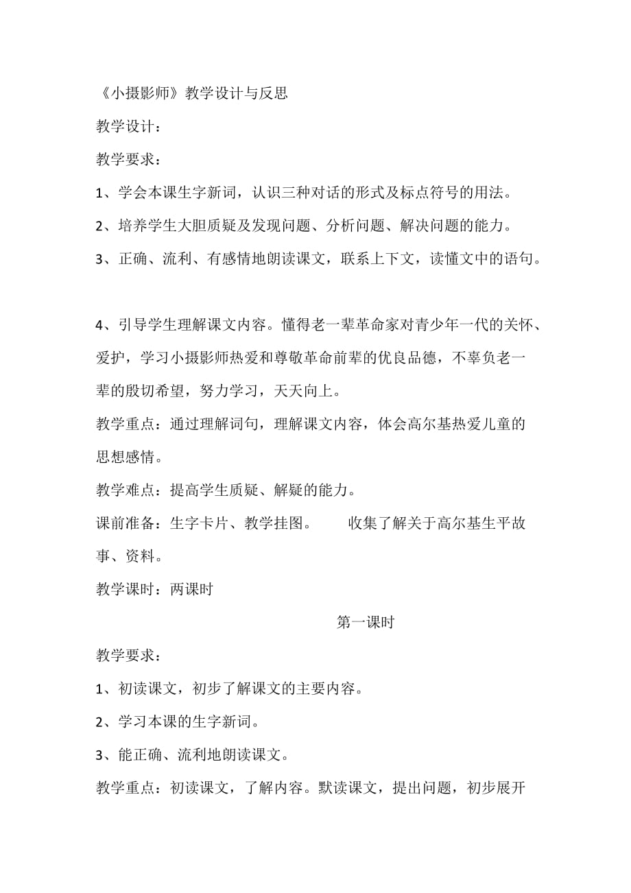 小摄影师教学设计与反思_第1页