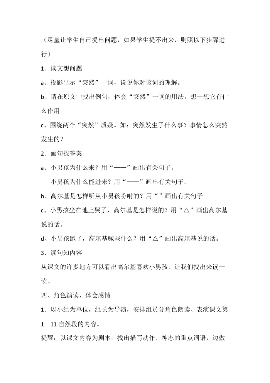 小摄影师教学设计与反思_第4页