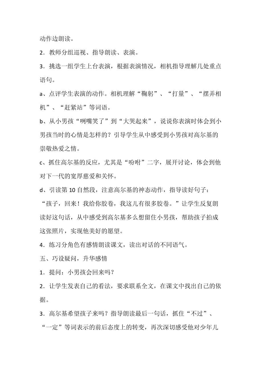 小摄影师教学设计与反思_第5页