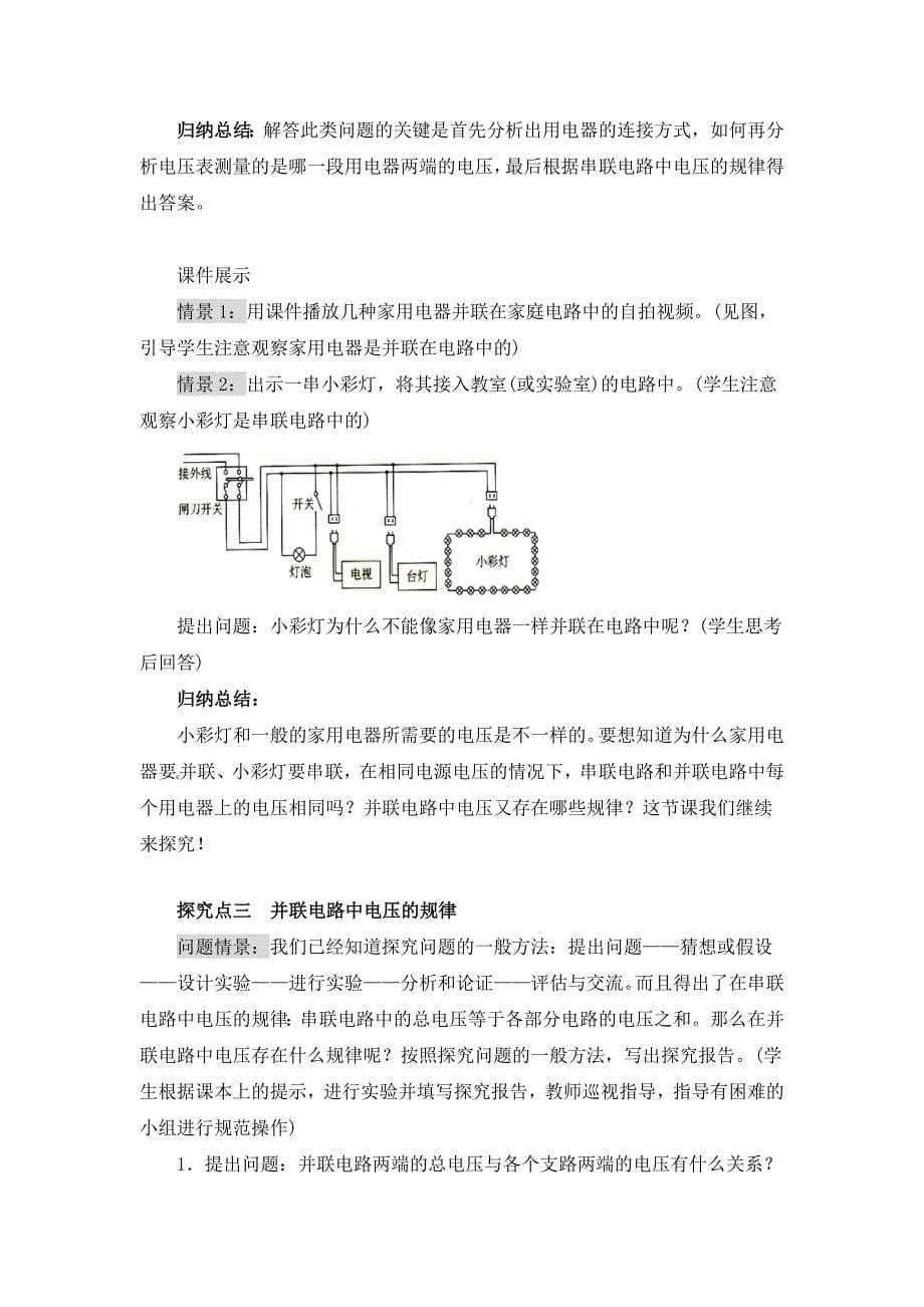 《第2节 串、并联电路中电压的规律》教案（附导学案）_第5页
