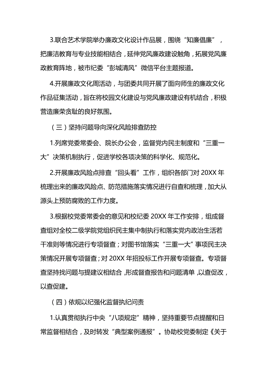 中层干部述职述廉报告三篇_第3页