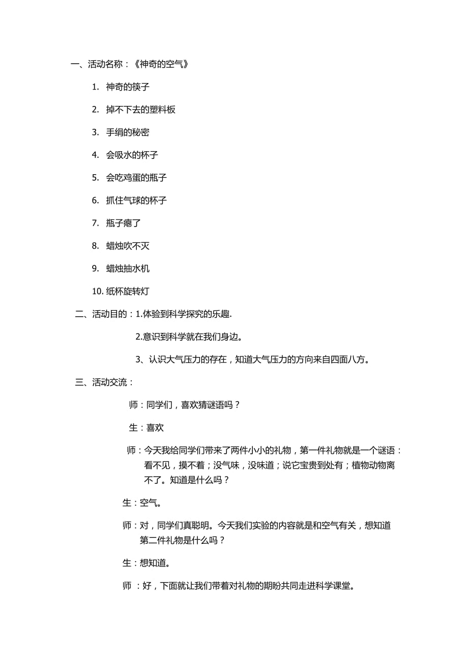 神奇空气教案流程_第1页