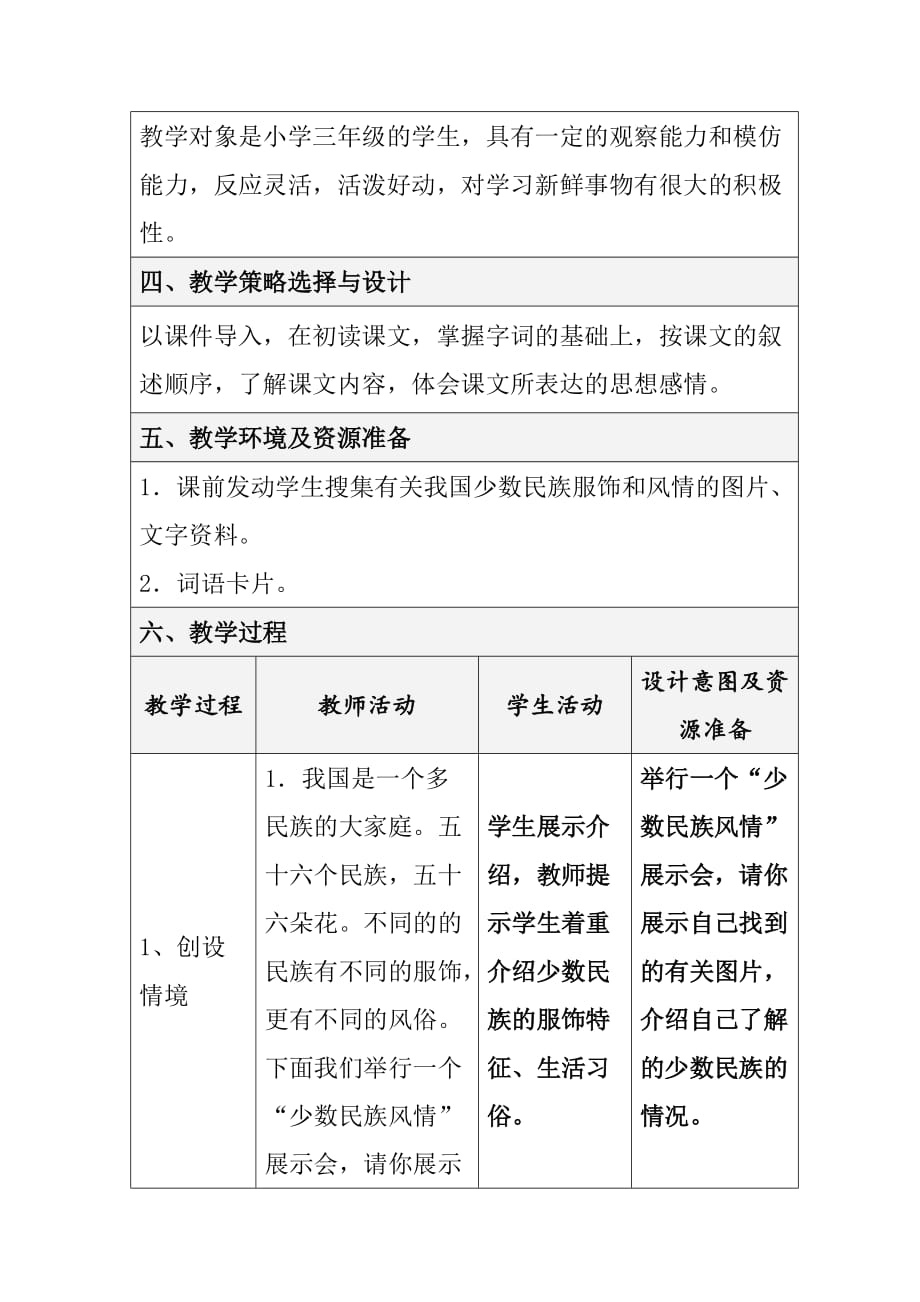 我们民族小学教学设计(表格)_第2页