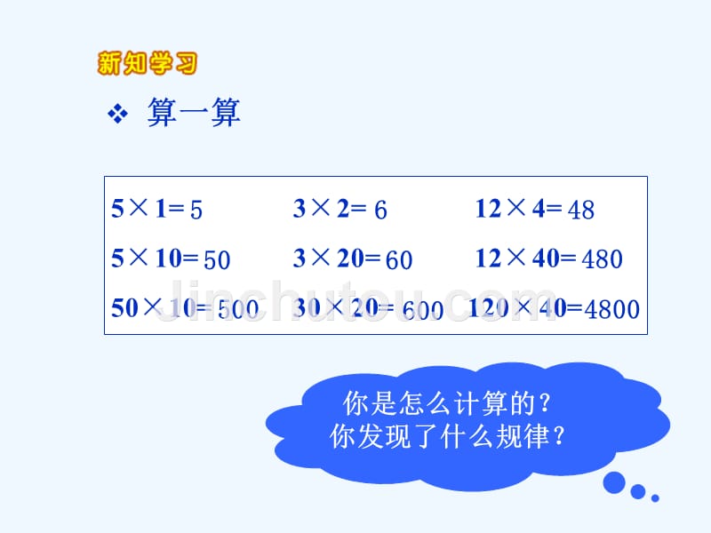 北师大版三年级数学下找规律课件_第3页