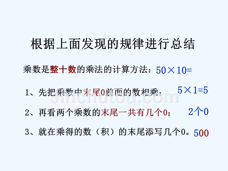 北师大版三年级数学下找规律课件_第5页