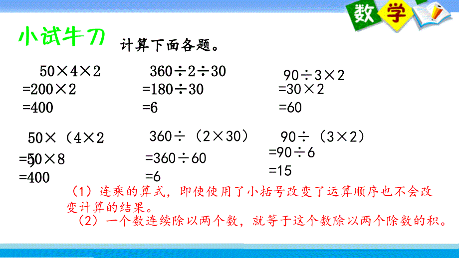 四年级上册数学课件 7..四则混合运算练习 苏教版(2014秋)(共16张PPT)_第4页