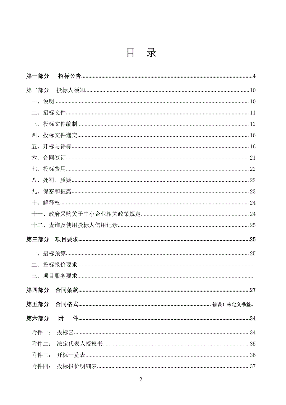 太平街道(孔坊村、东侯市)乡村振兴绿化提升改造项目招标文件_第2页