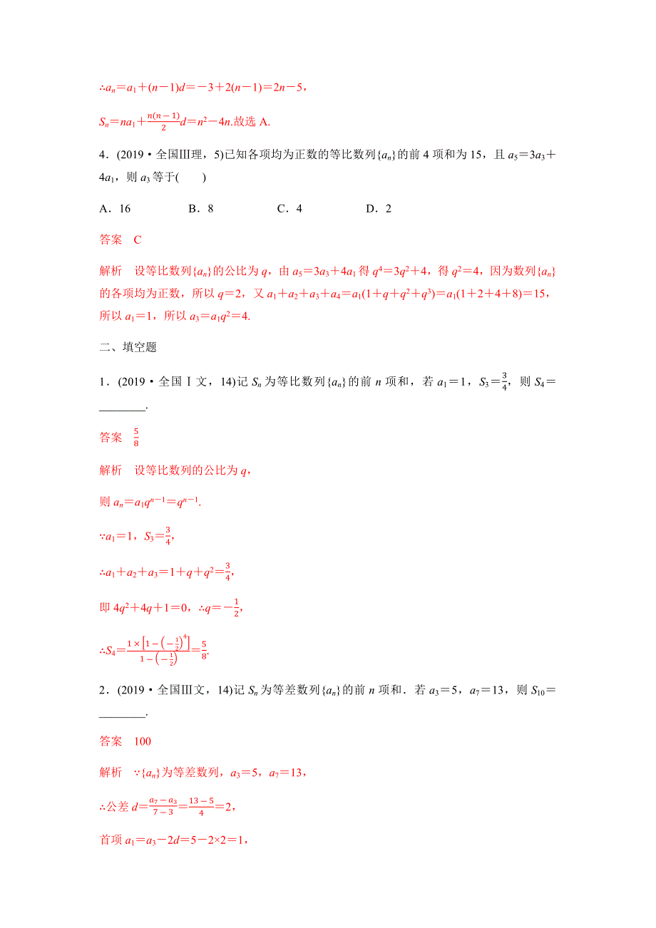 2019年高考数学试题分项版—数列(解析版)_第2页